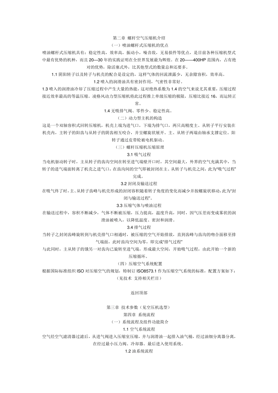 德国凌格风空压机说明书_第2页