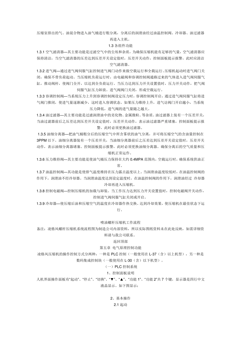 德国凌格风空压机说明书_第3页