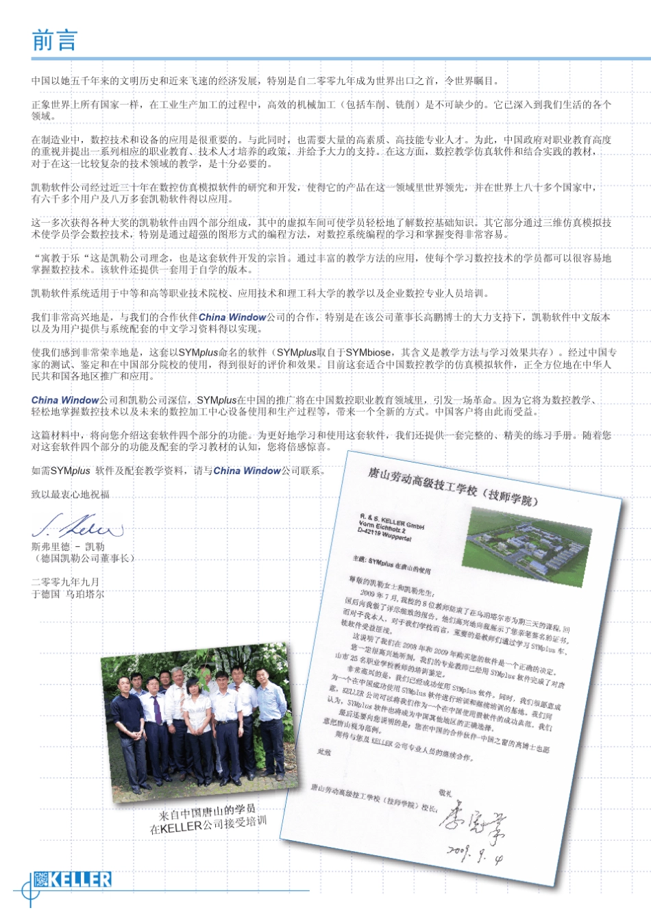 德国凯勒数控仿真教学软件kellercnc宣传页_第2页