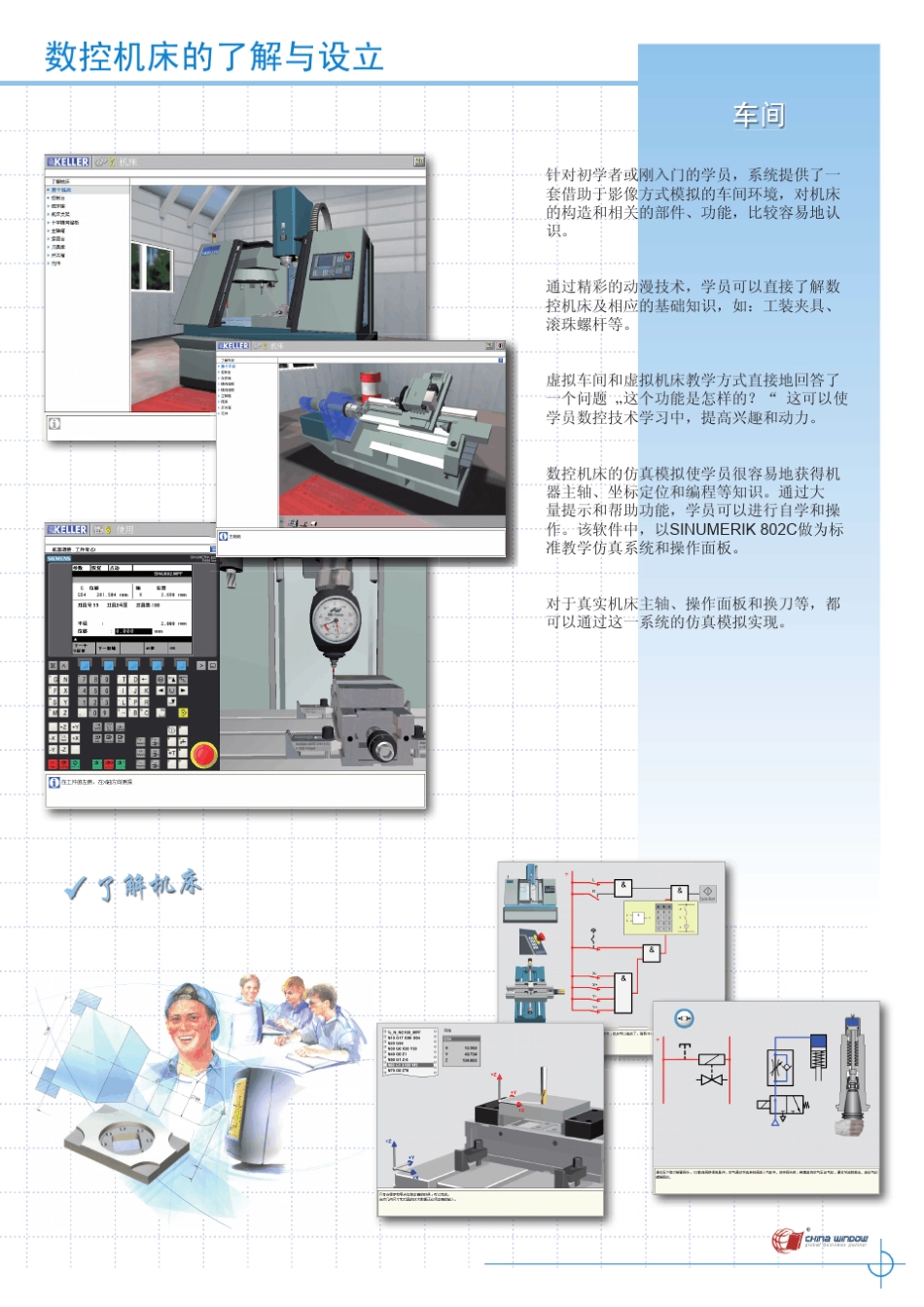 德国凯勒数控仿真教学软件kellercnc宣传页_第3页
