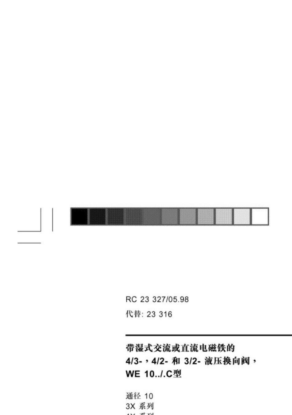 德国力士乐_4WE10电磁阀换向阀_第1页