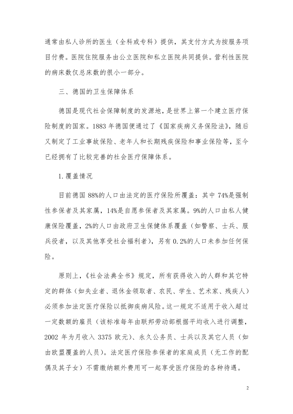德国医疗卫生体制概述_第3页