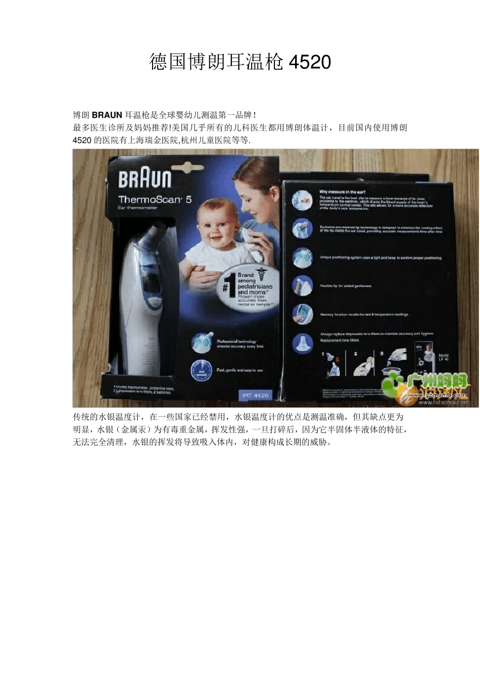 德国博朗耳温枪4520说明书_第1页