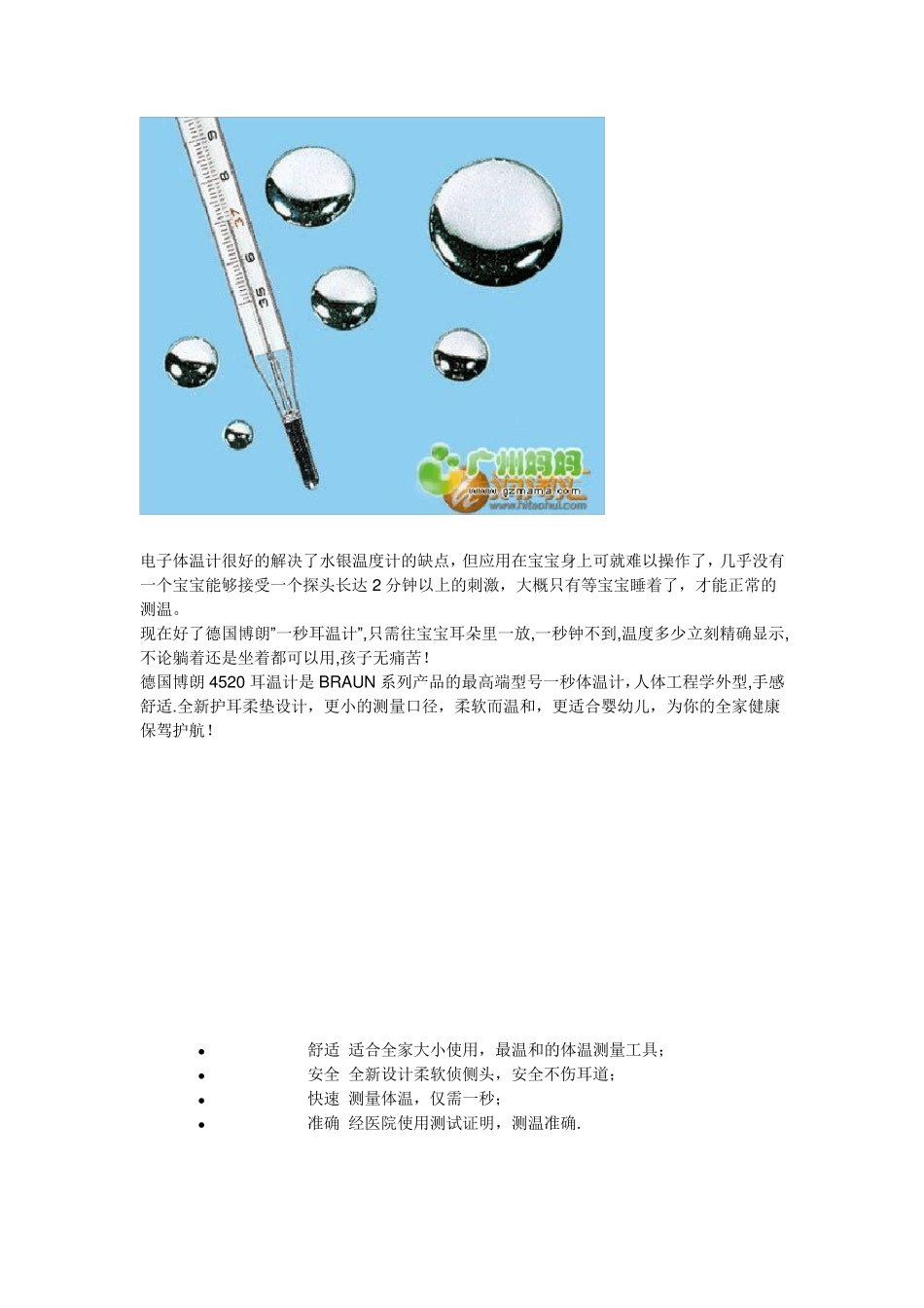 德国博朗耳温枪4520说明书_第2页