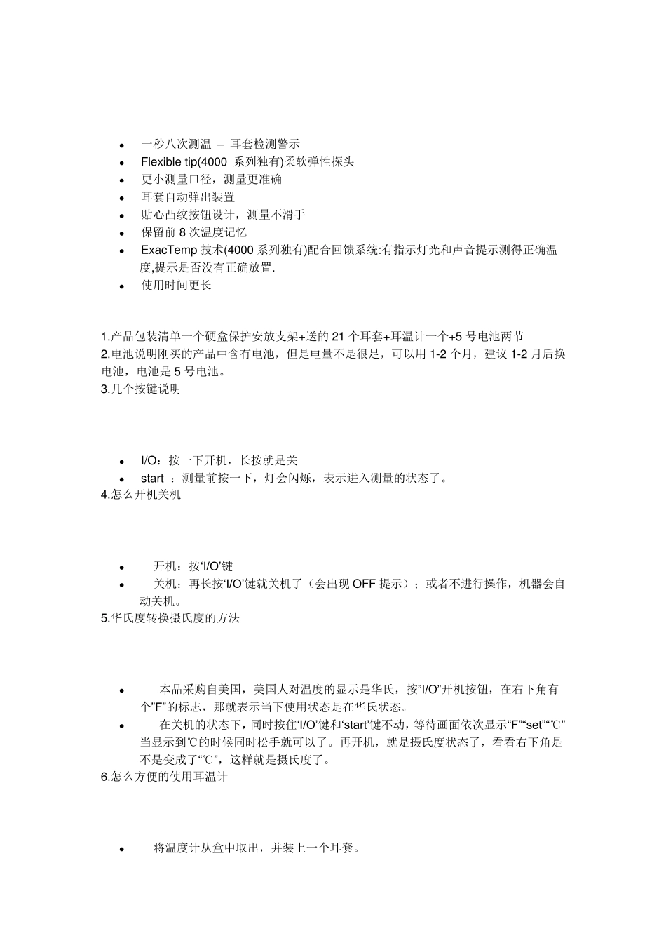 德国博朗耳温枪4520说明书_第3页