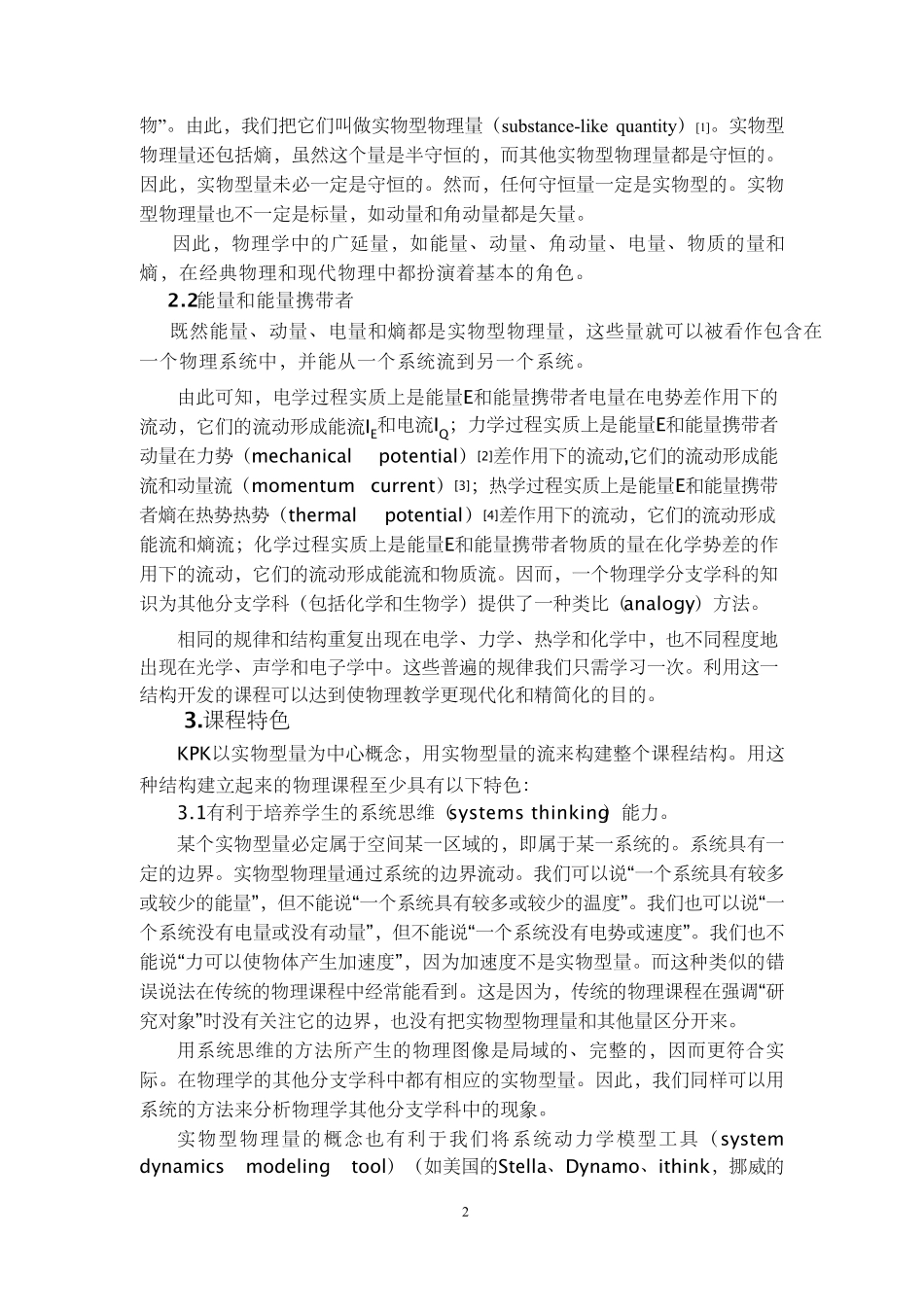 德国卡尔斯鲁厄物理课程简介_第2页