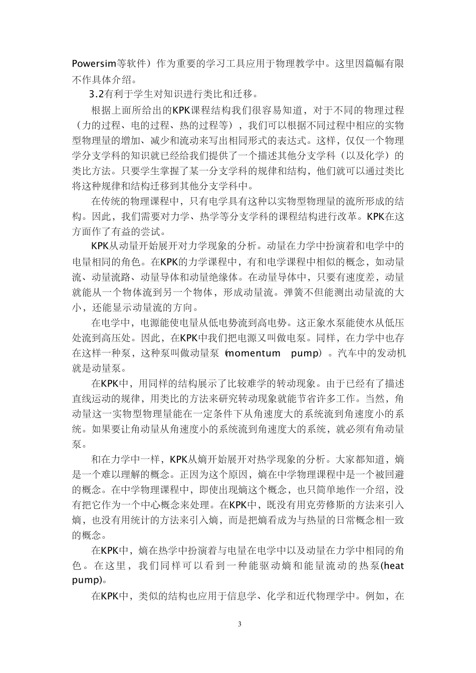 德国卡尔斯鲁厄物理课程简介_第3页