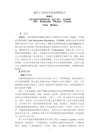 德国卡尔斯鲁厄物理课程简介
