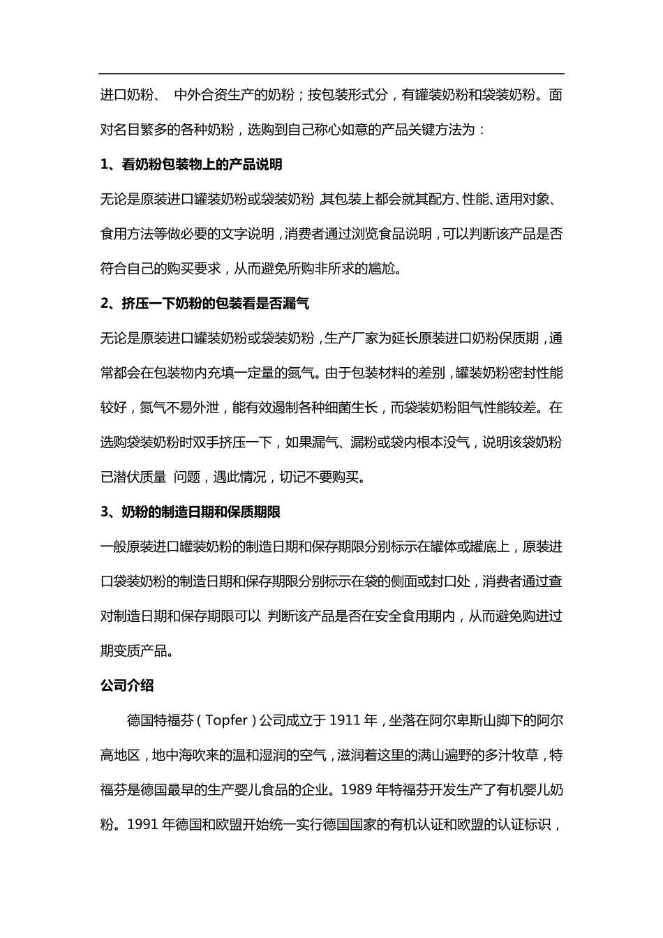 德国原装进口奶粉_第2页