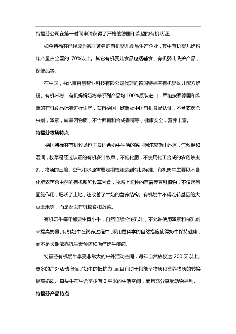 德国原装进口奶粉_第3页