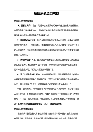 德国原装进口奶粉