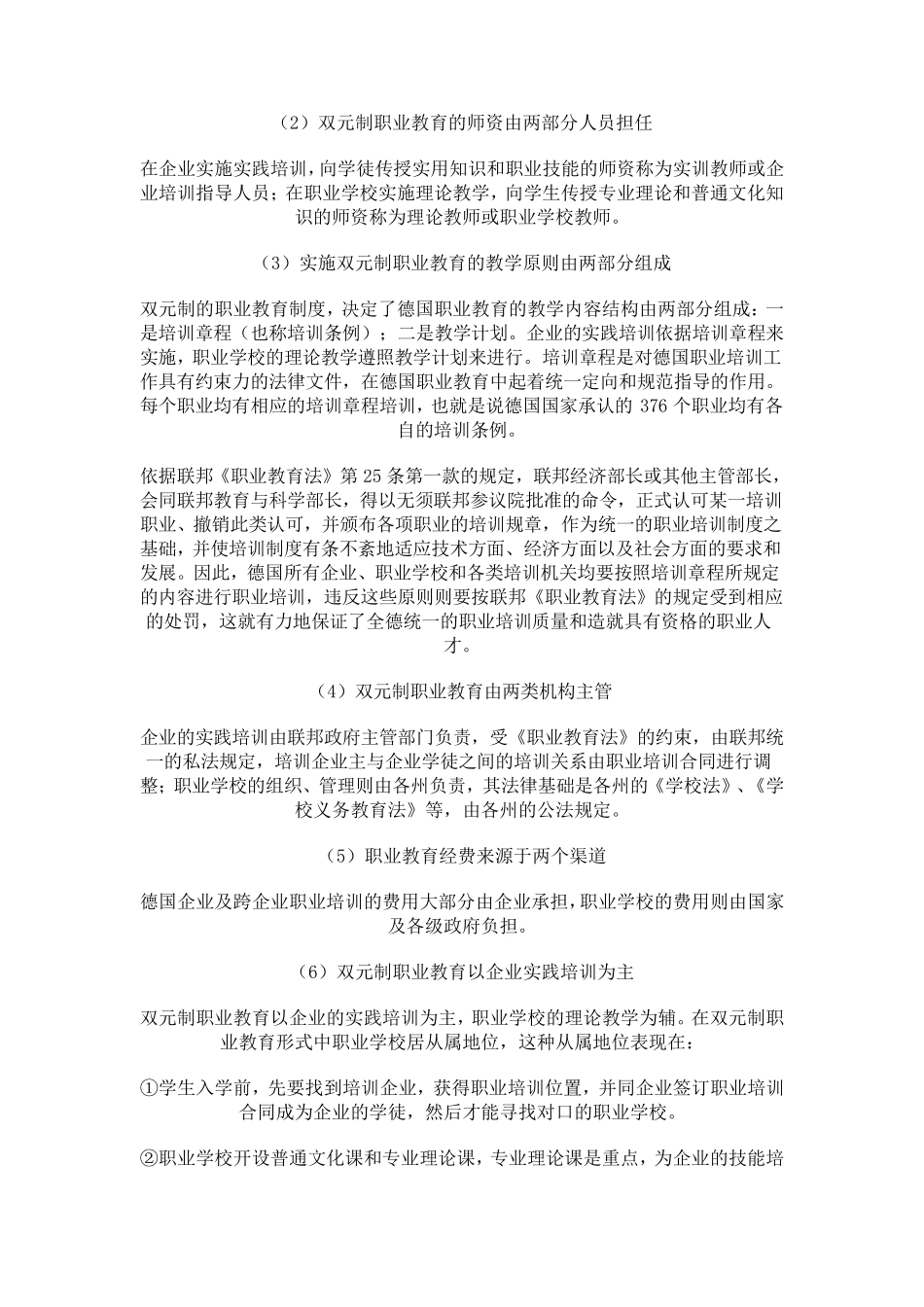 德国双元制职业教育的特征及优点_第2页