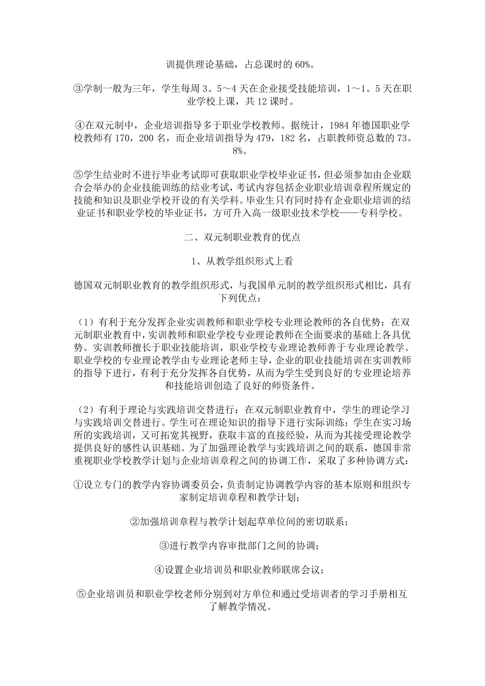 德国双元制职业教育的特征及优点_第3页