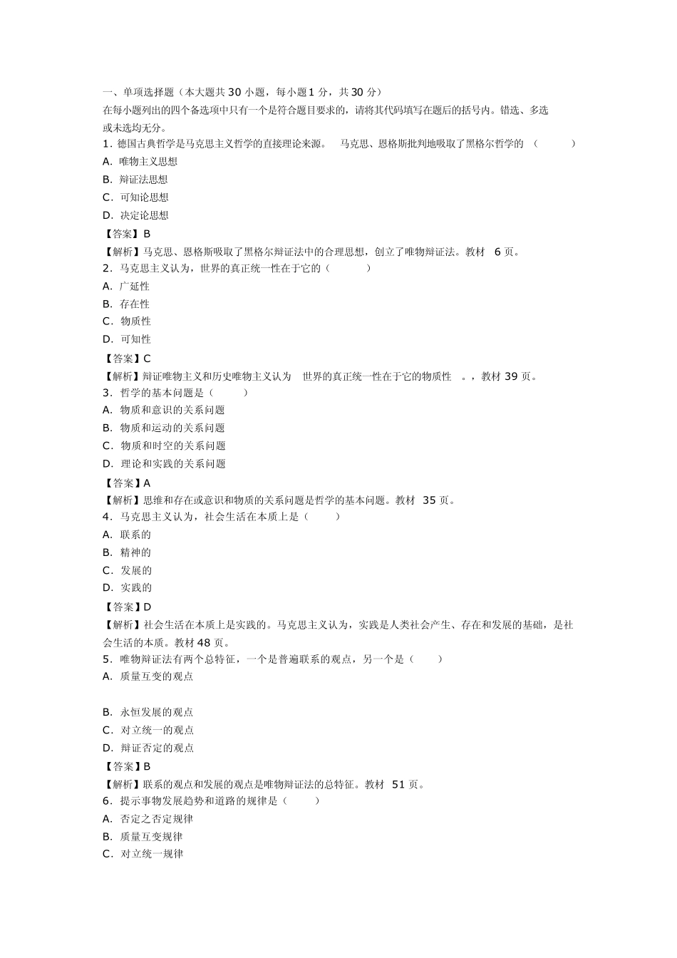 德国古典哲学是马克思主义哲学的直接理论来源_第1页