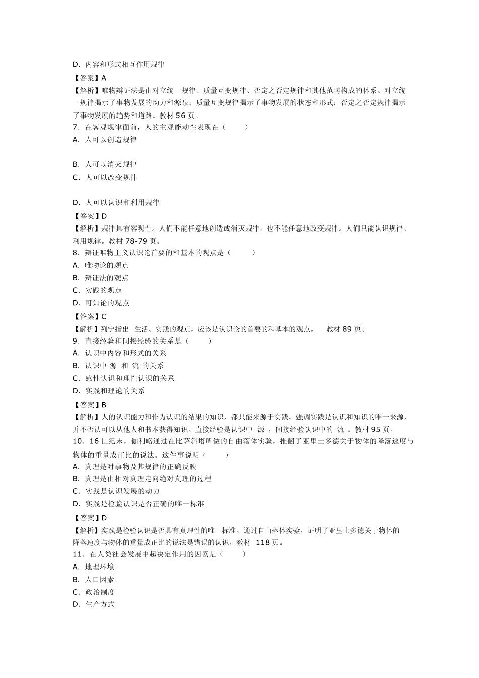 德国古典哲学是马克思主义哲学的直接理论来源_第2页