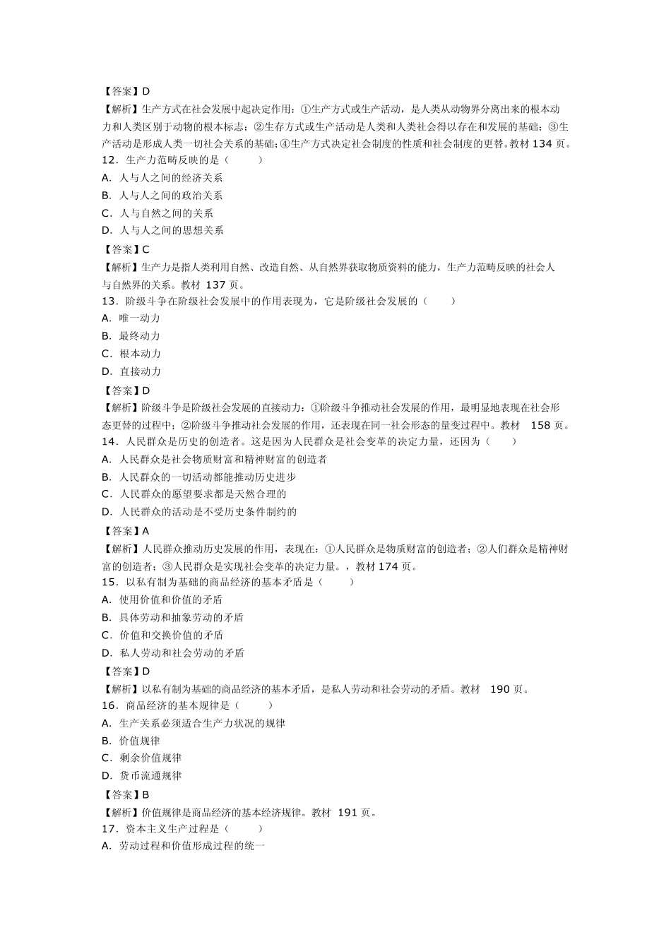 德国古典哲学是马克思主义哲学的直接理论来源_第3页