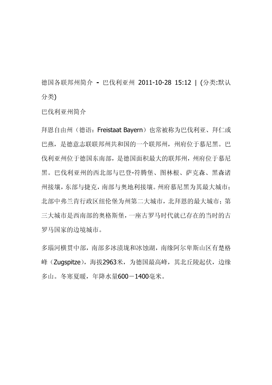 德国各联邦州简介巴伐利亚州_第1页