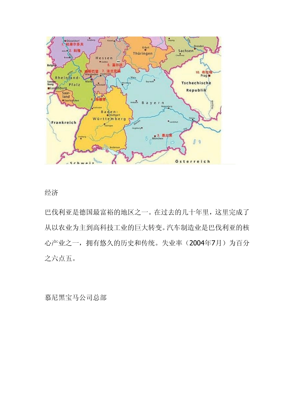 德国各联邦州简介巴伐利亚州_第2页