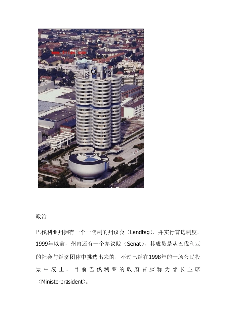 德国各联邦州简介巴伐利亚州_第3页