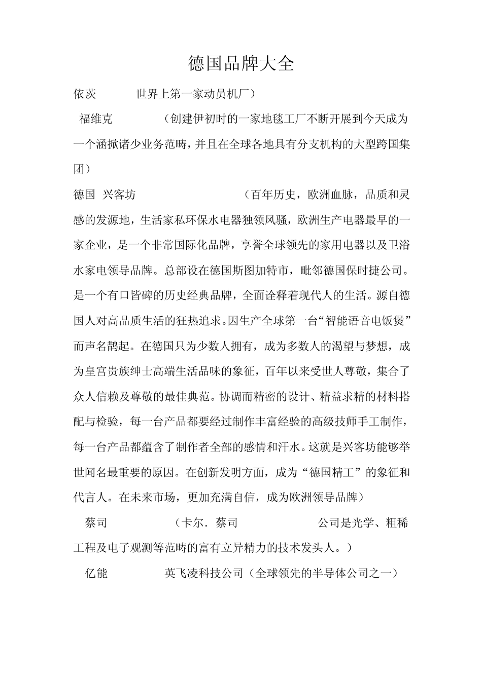 德国品牌大全_第1页