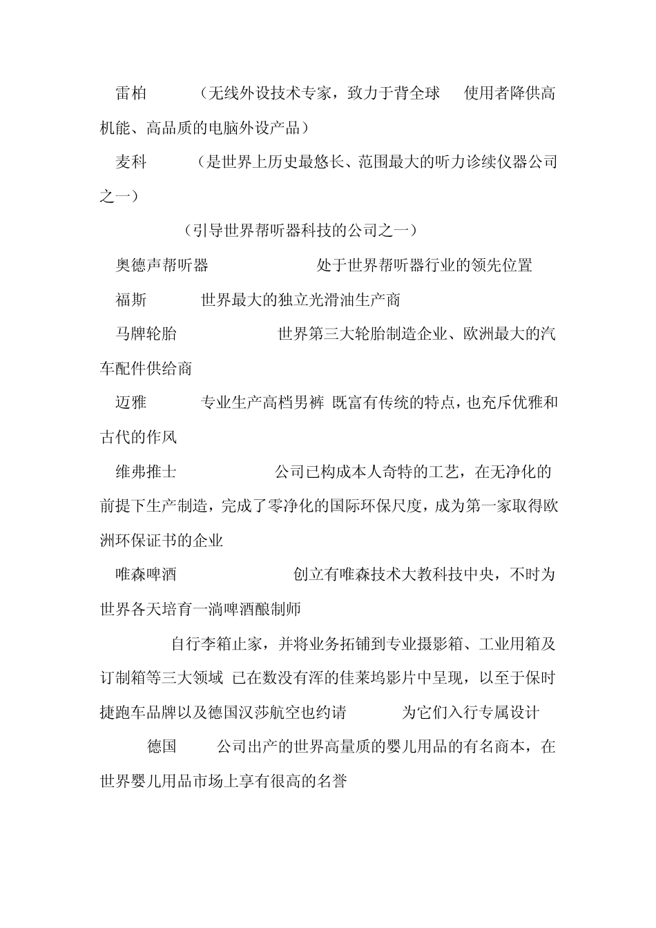 德国品牌大全_第2页