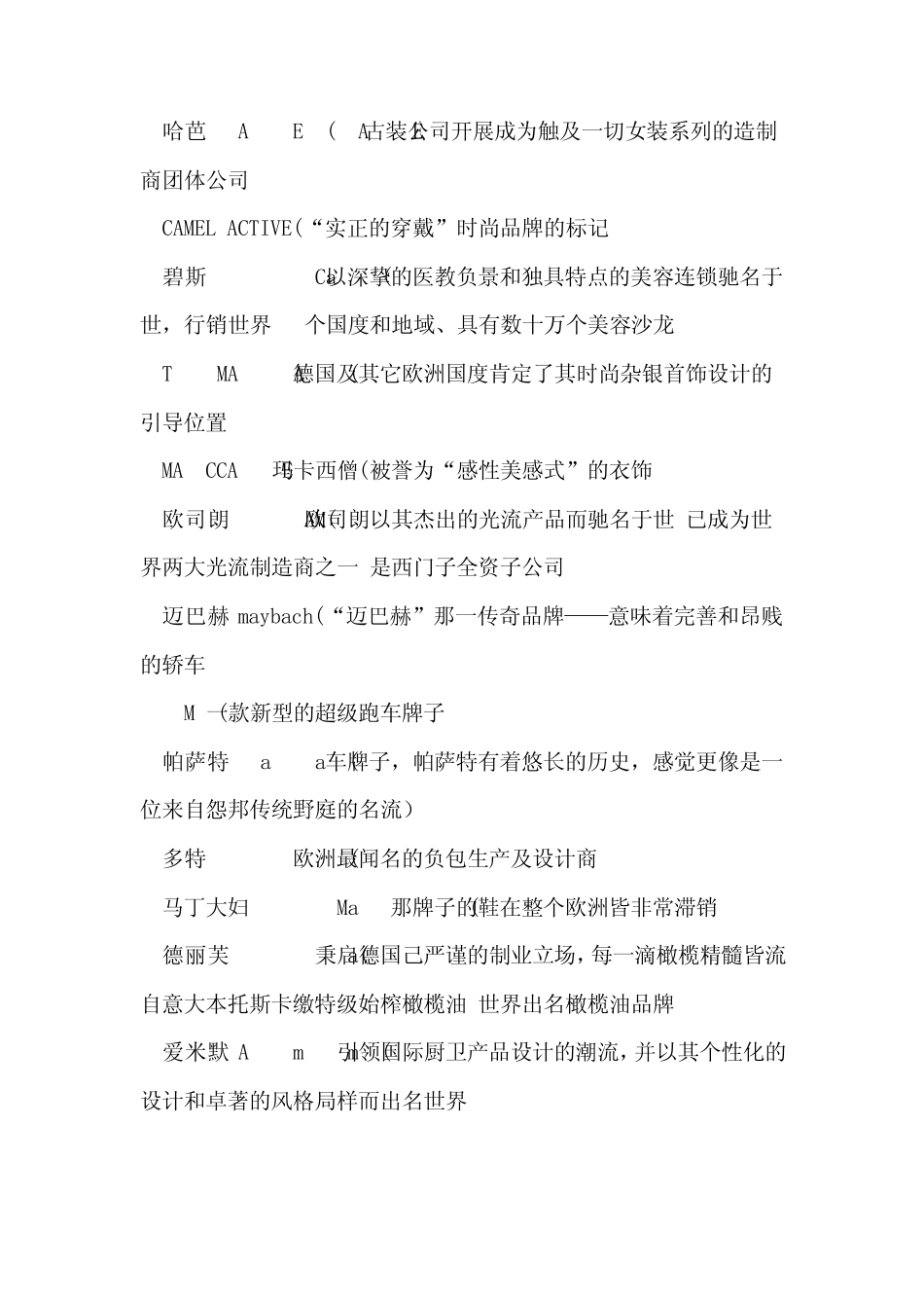 德国品牌大全_第3页