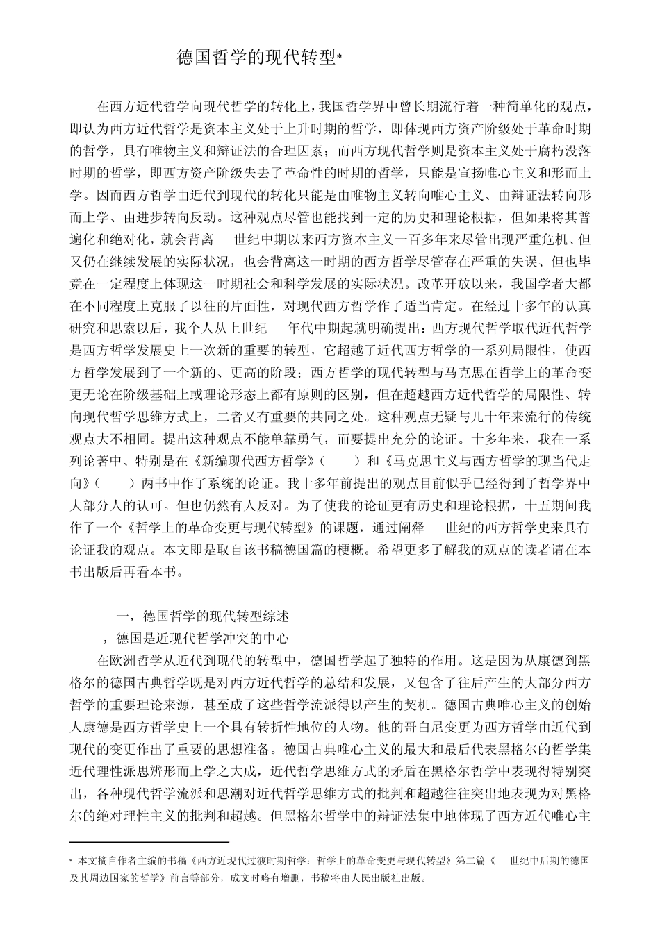 德国哲学的现代转型_第1页
