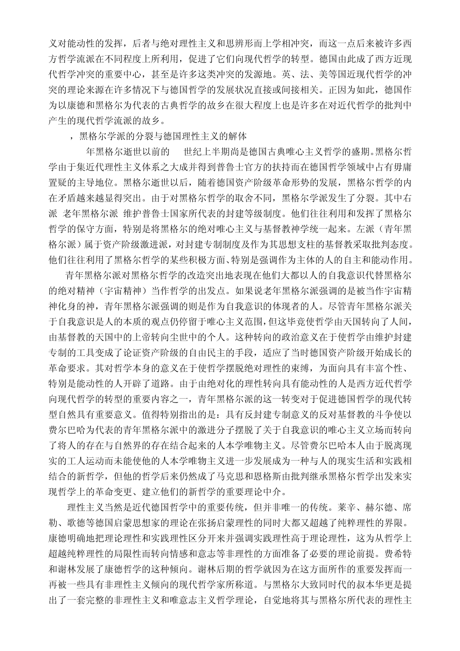 德国哲学的现代转型_第2页