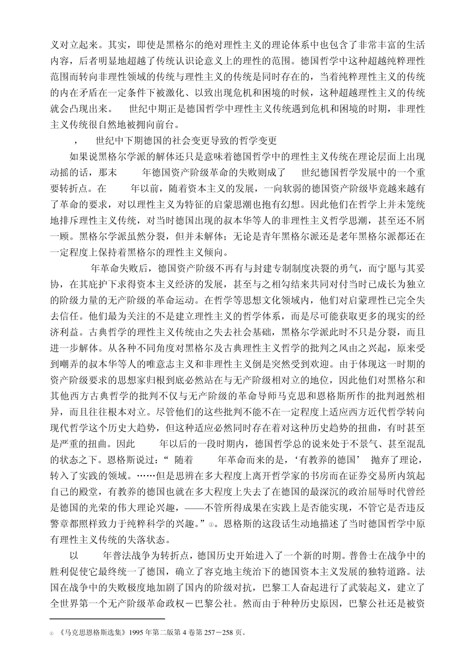 德国哲学的现代转型_第3页