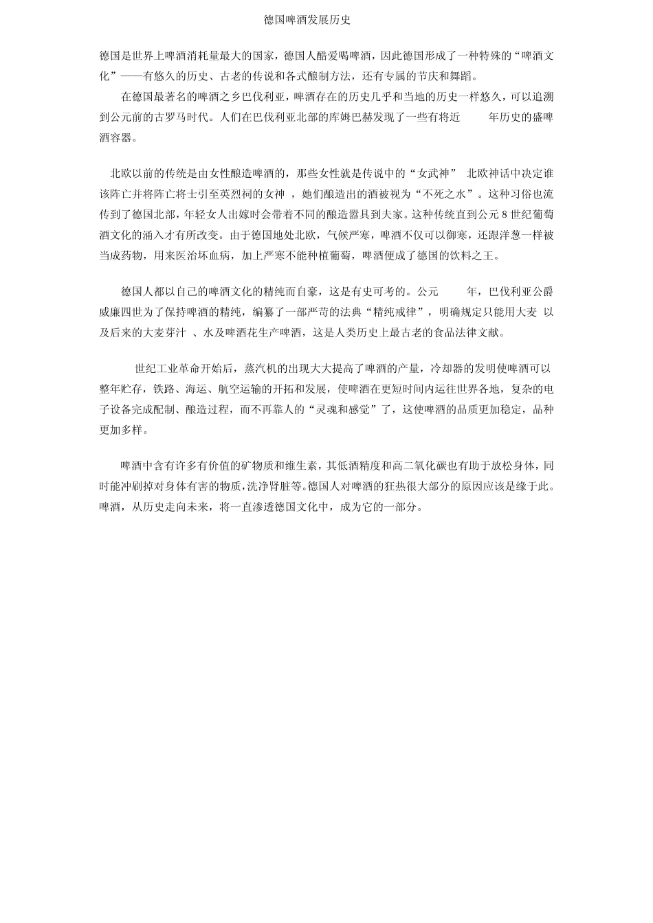德国啤酒文化_第1页