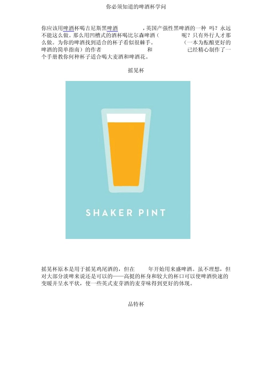 德国啤酒文化_第2页