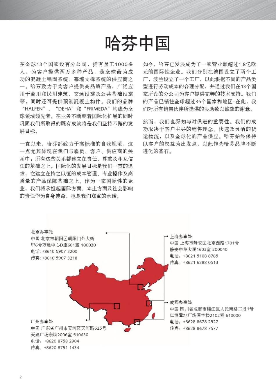 德国哈芬(HALFEN)槽式预埋件产品手册1_第2页