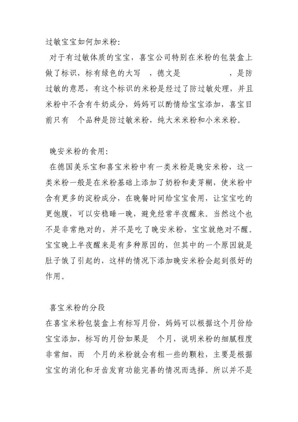 德国喜宝Hipp奶粉和米粉的说明_第2页