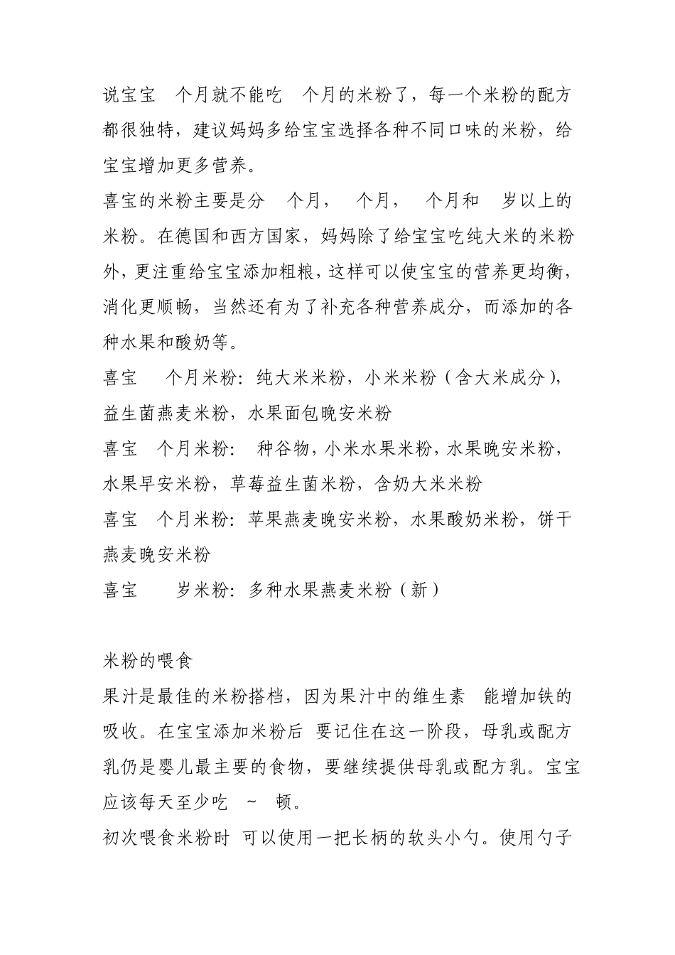 德国喜宝Hipp奶粉和米粉的说明_第3页