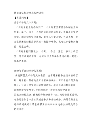 德国喜宝Hipp奶粉和米粉的说明