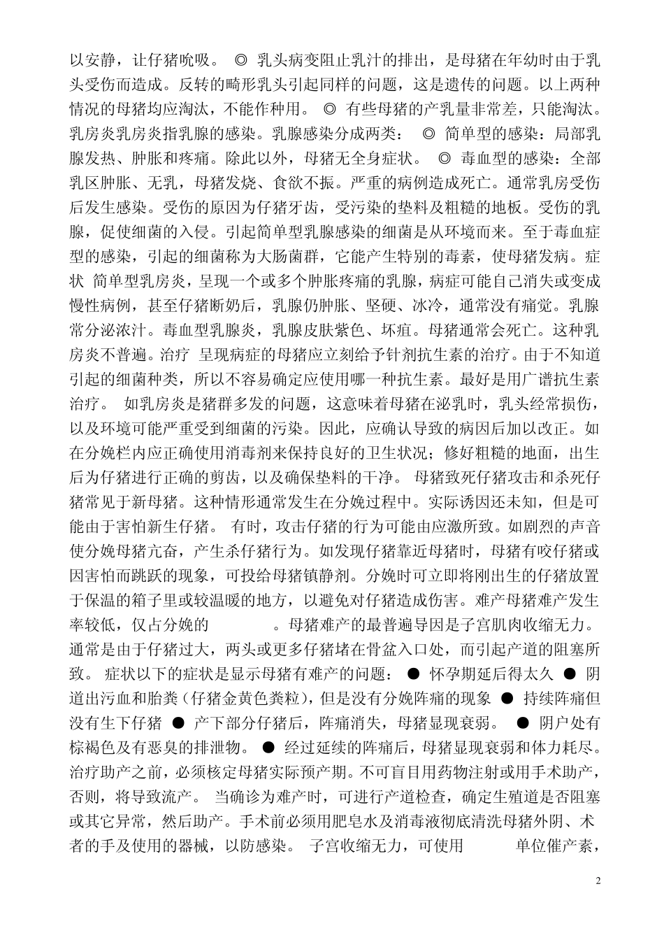 德国四川拜耳猪病防治手册技术服务手1_第2页