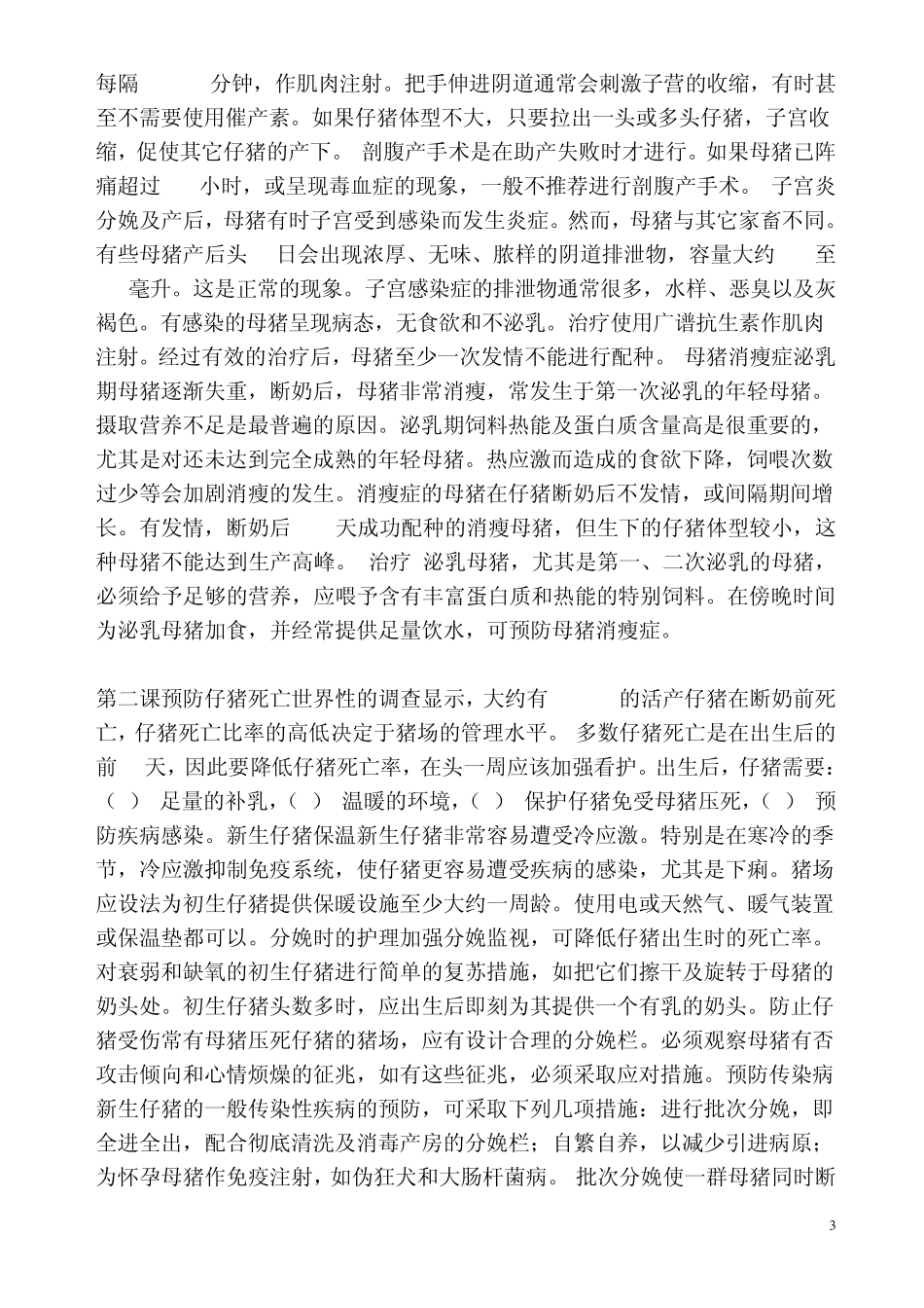 德国四川拜耳猪病防治手册技术服务手1_第3页