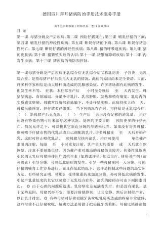 德国四川拜耳猪病防治手册技术服务手1