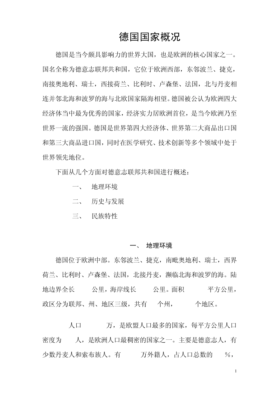德国国家概况_第1页