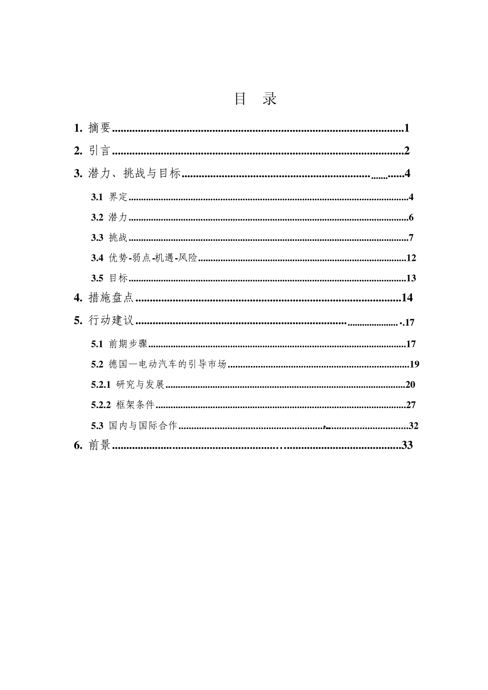 德国国家电动汽车发展计划(090831)_第3页