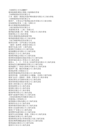 德国在华企业