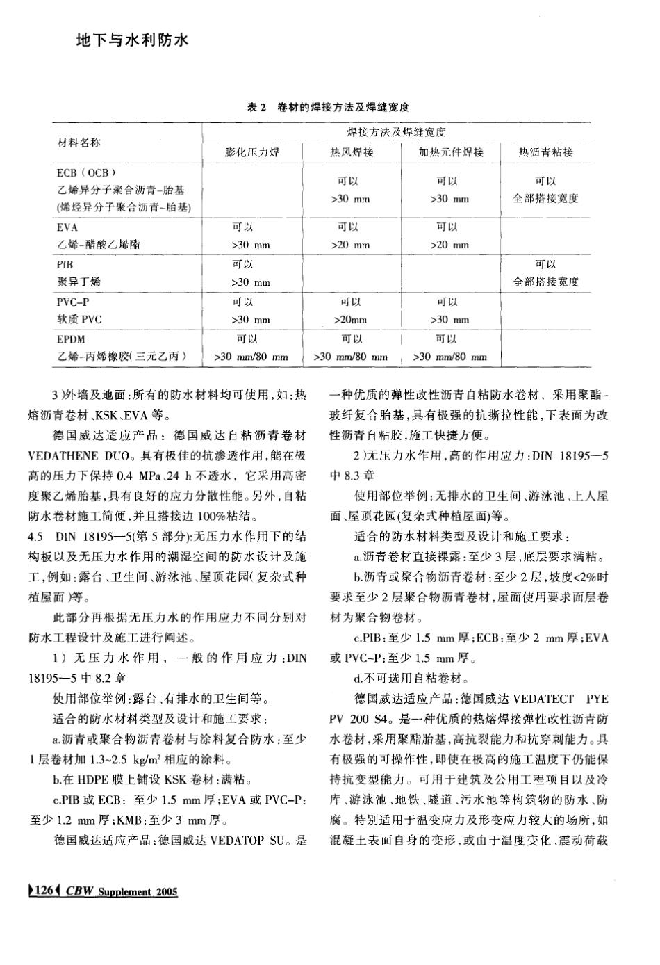 德国地下防水工程技术_第3页