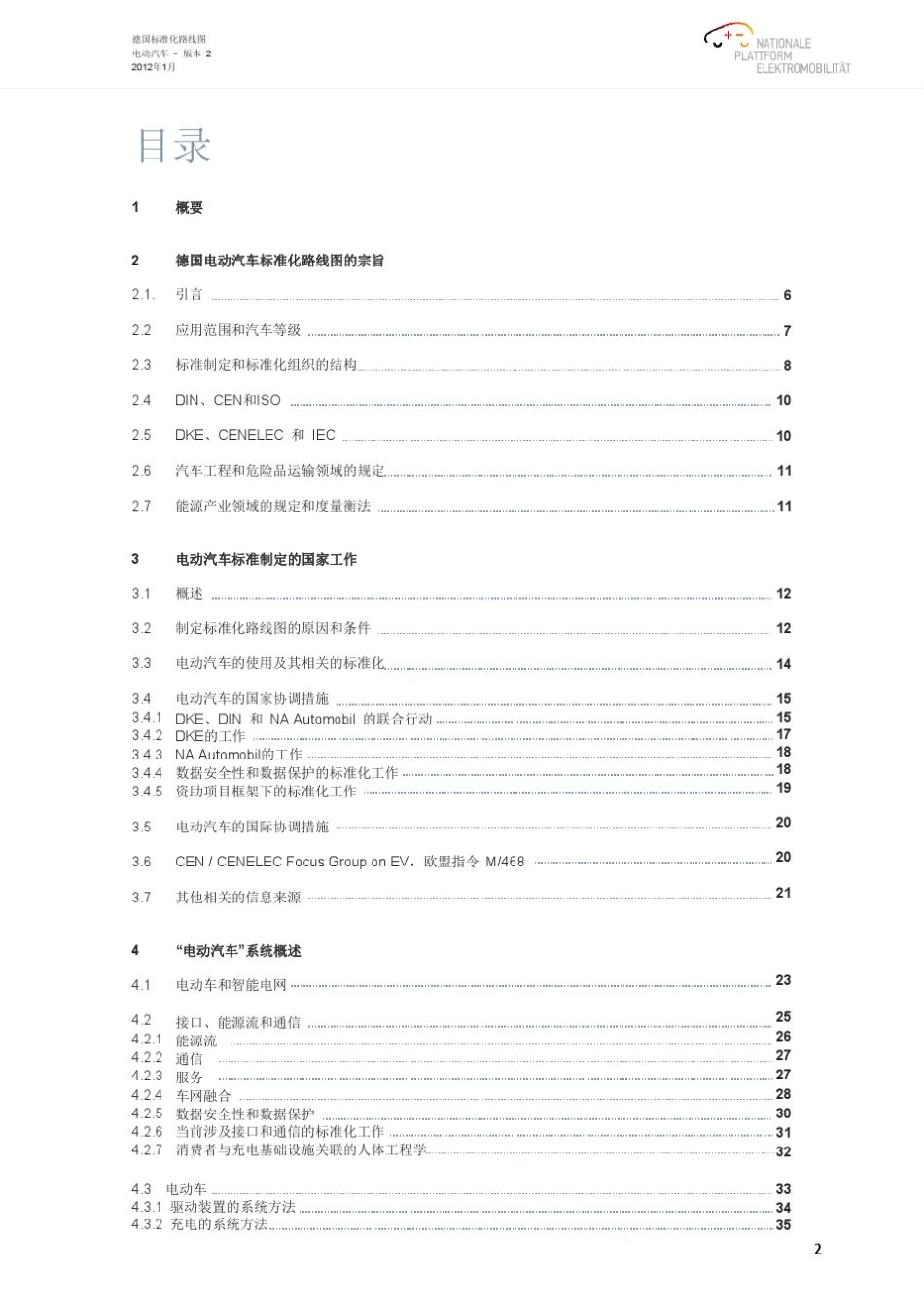 德国国家电动汽车平台_第2页