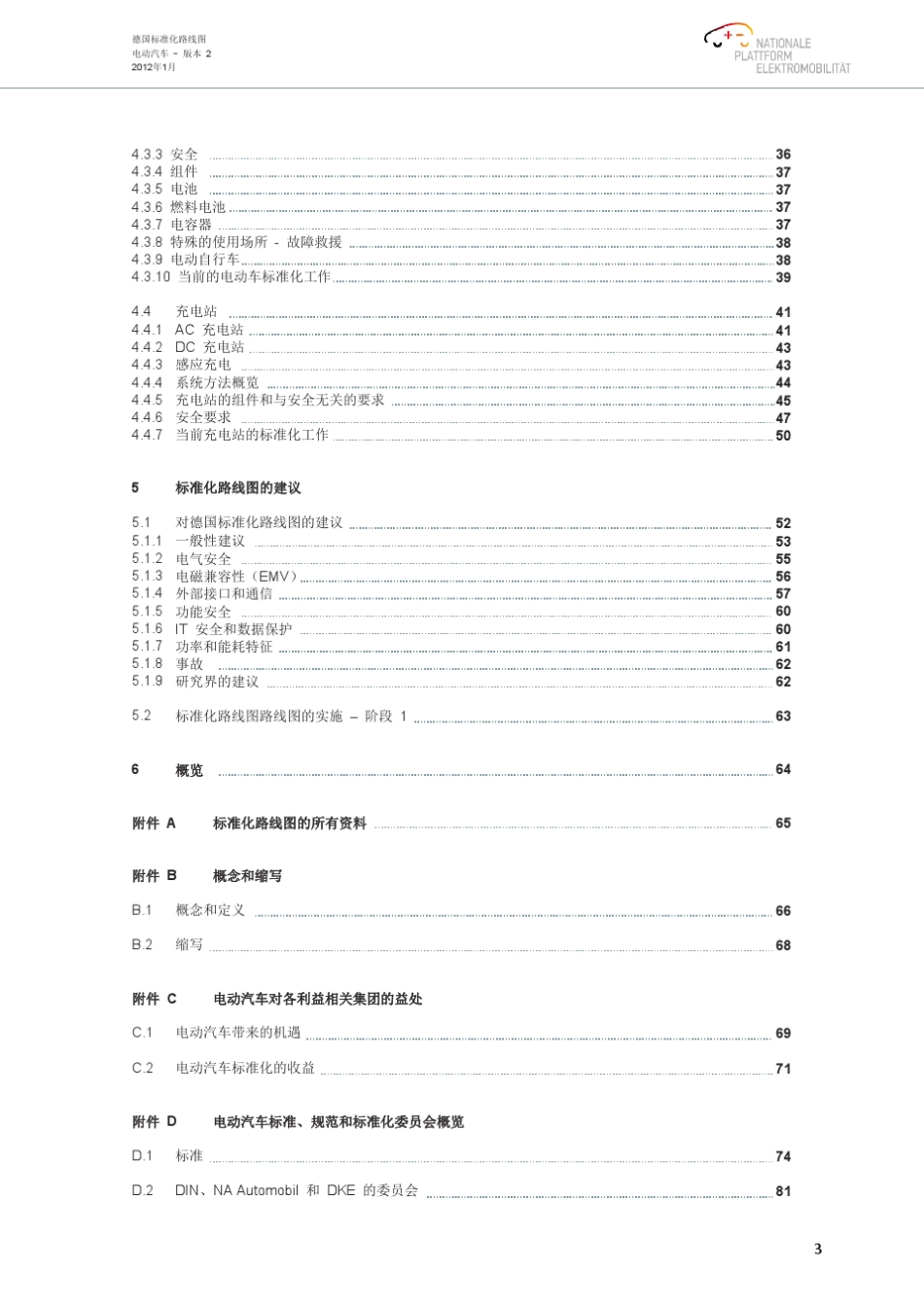 德国国家电动汽车平台_第3页