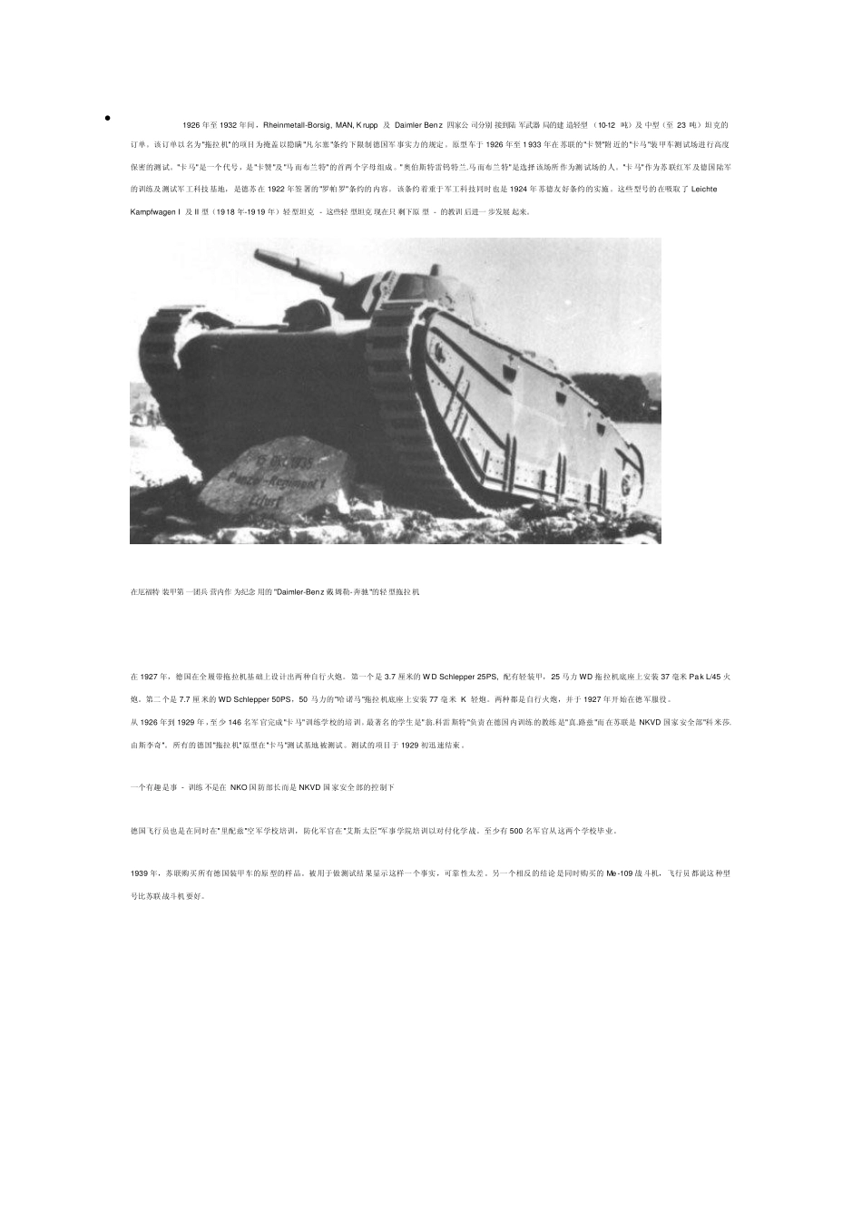 德国坦克早期设计及原型_第1页
