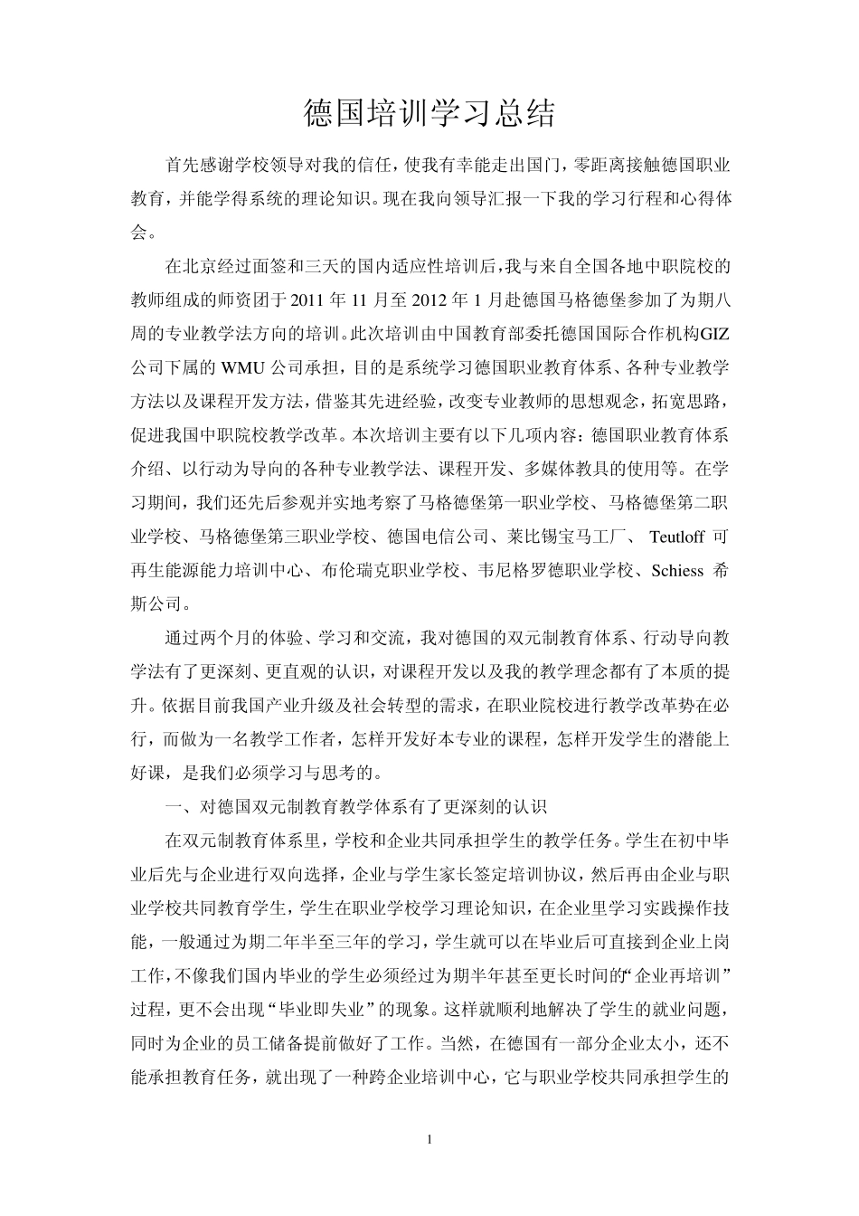 德国培训心得_第1页