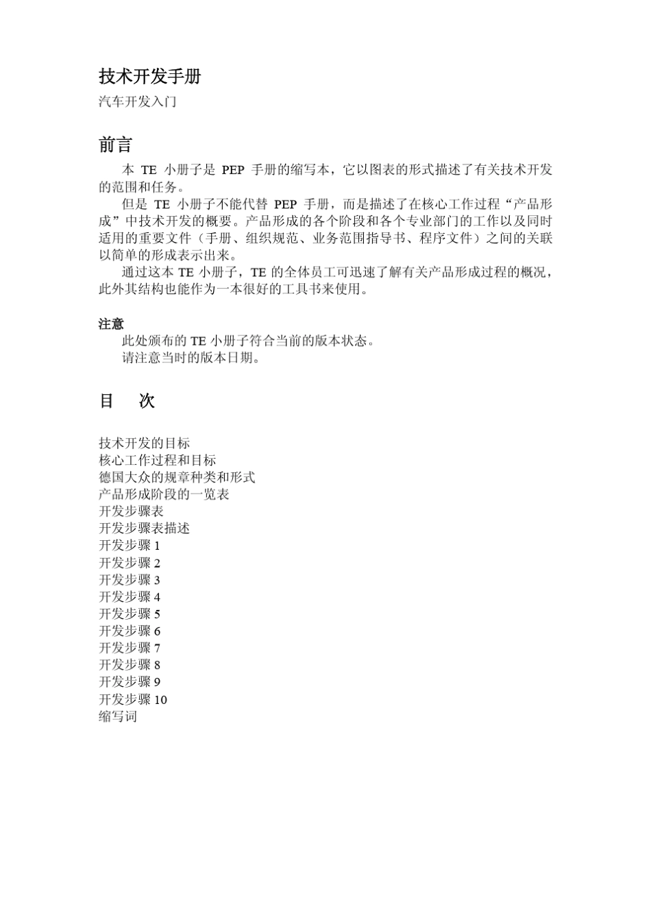 德国大众产品开发_第2页