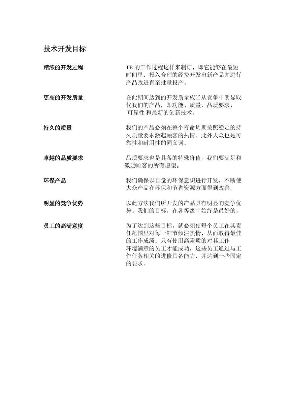 德国大众产品开发_第3页