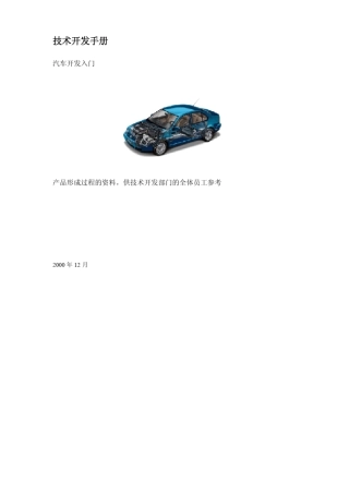 德国大众产品开发