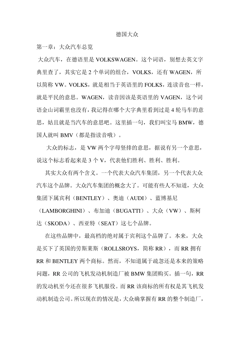 德国大众发展史_第1页
